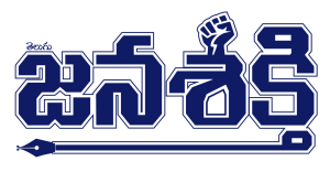 Telugu Janasakthi